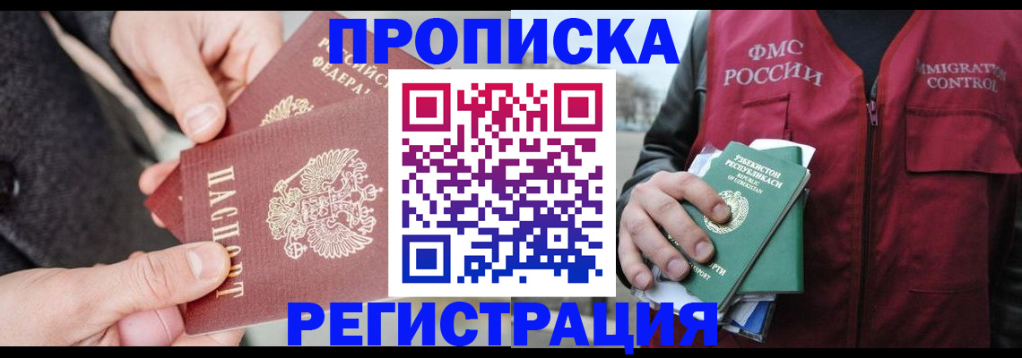временная регистрация недорого в Тверской области